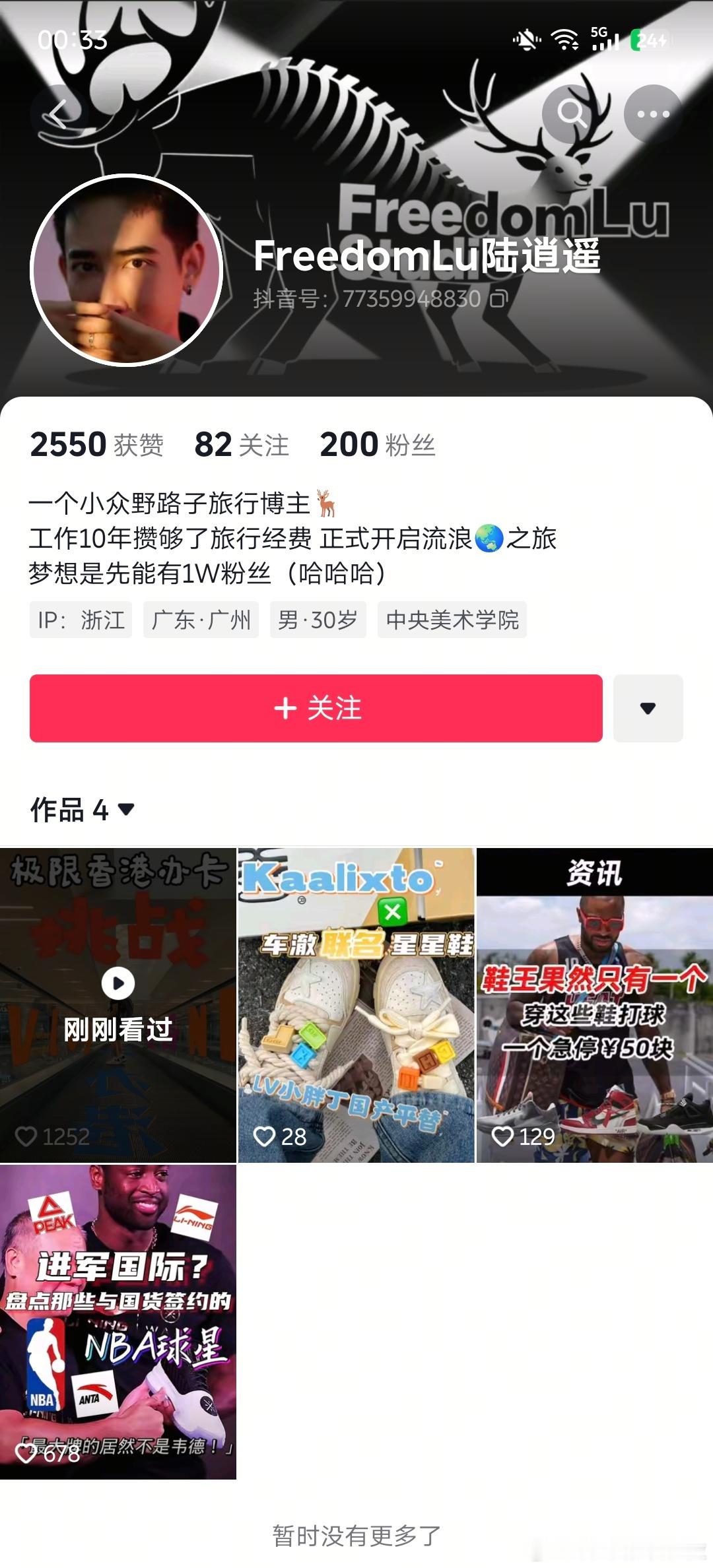 一个旅行博主旅行一条没火拍港卡开户火了 ​​​