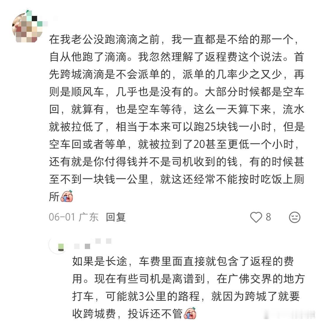网约车跨城费看了下，网友称网约车从广州去佛山没有跨城费，但是从佛山去广州就有跨城