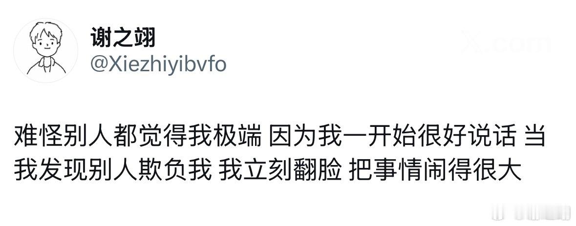 难怪别人觉得我极端。 ​​​