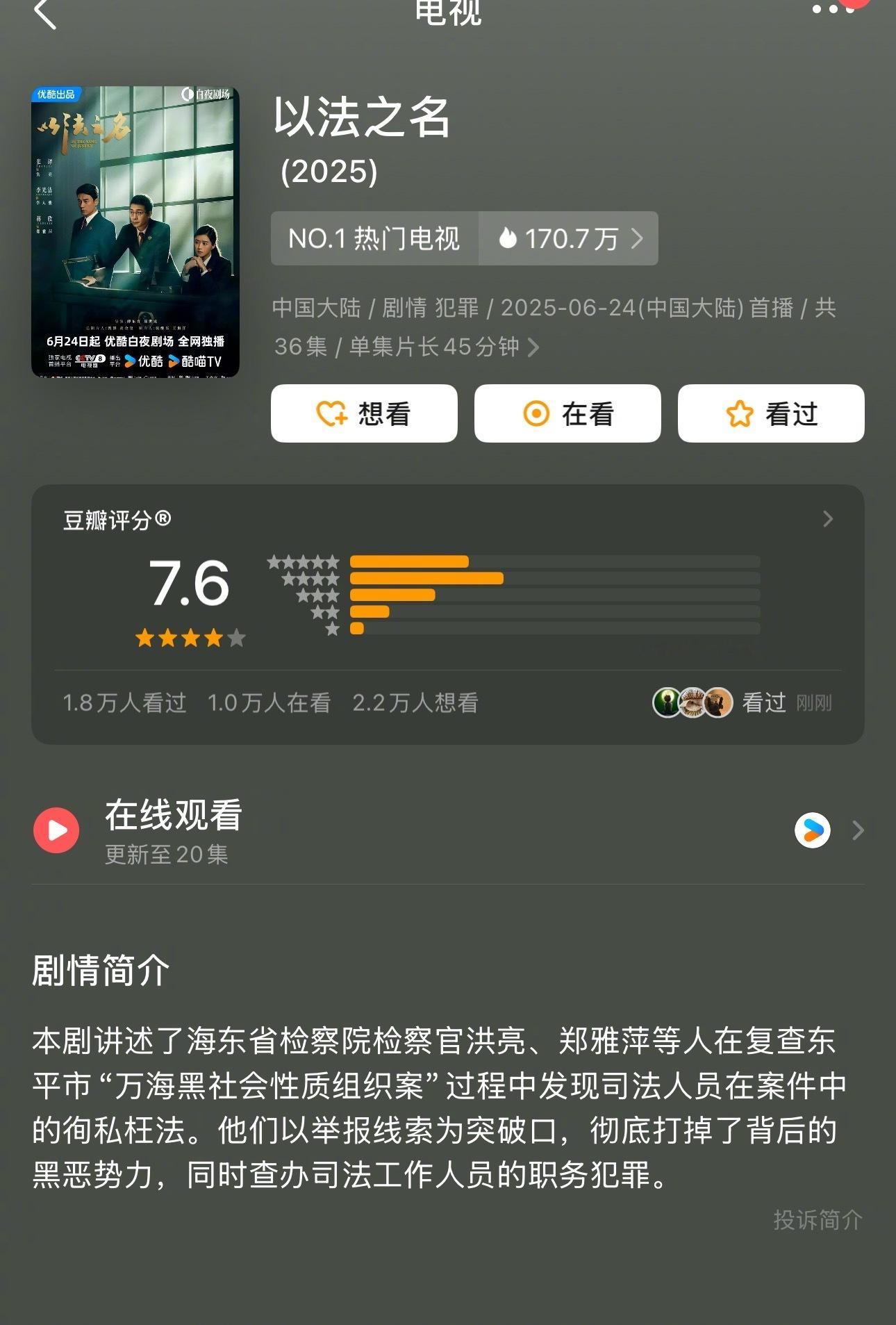 张译《以法之名》豆瓣7.6，热度也达到了10300以上，可以说是爆加口碑好，在同