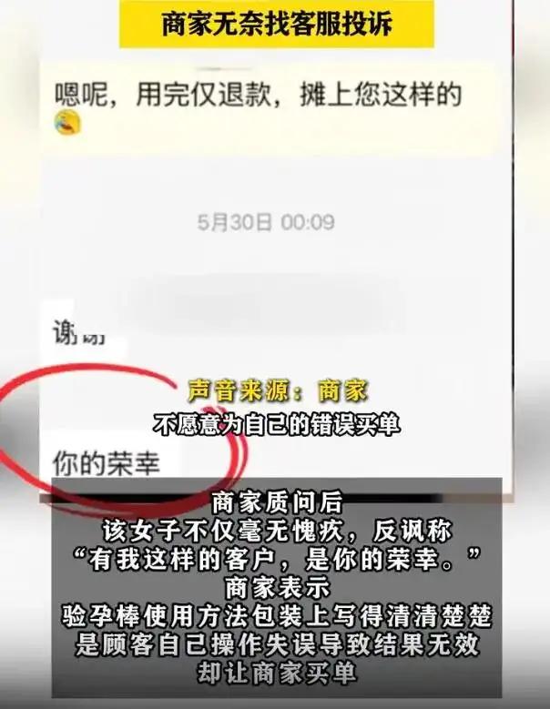 验孕棒使用后，竟然也被“仅退款”！
有新闻报道，6月1日，山东某地一女子，由于个