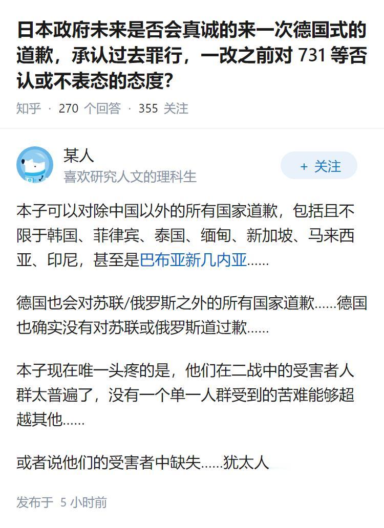 日本政府未来是否会真诚的来一次德国式的道歉，承认过去罪行，一改之前对 731 等