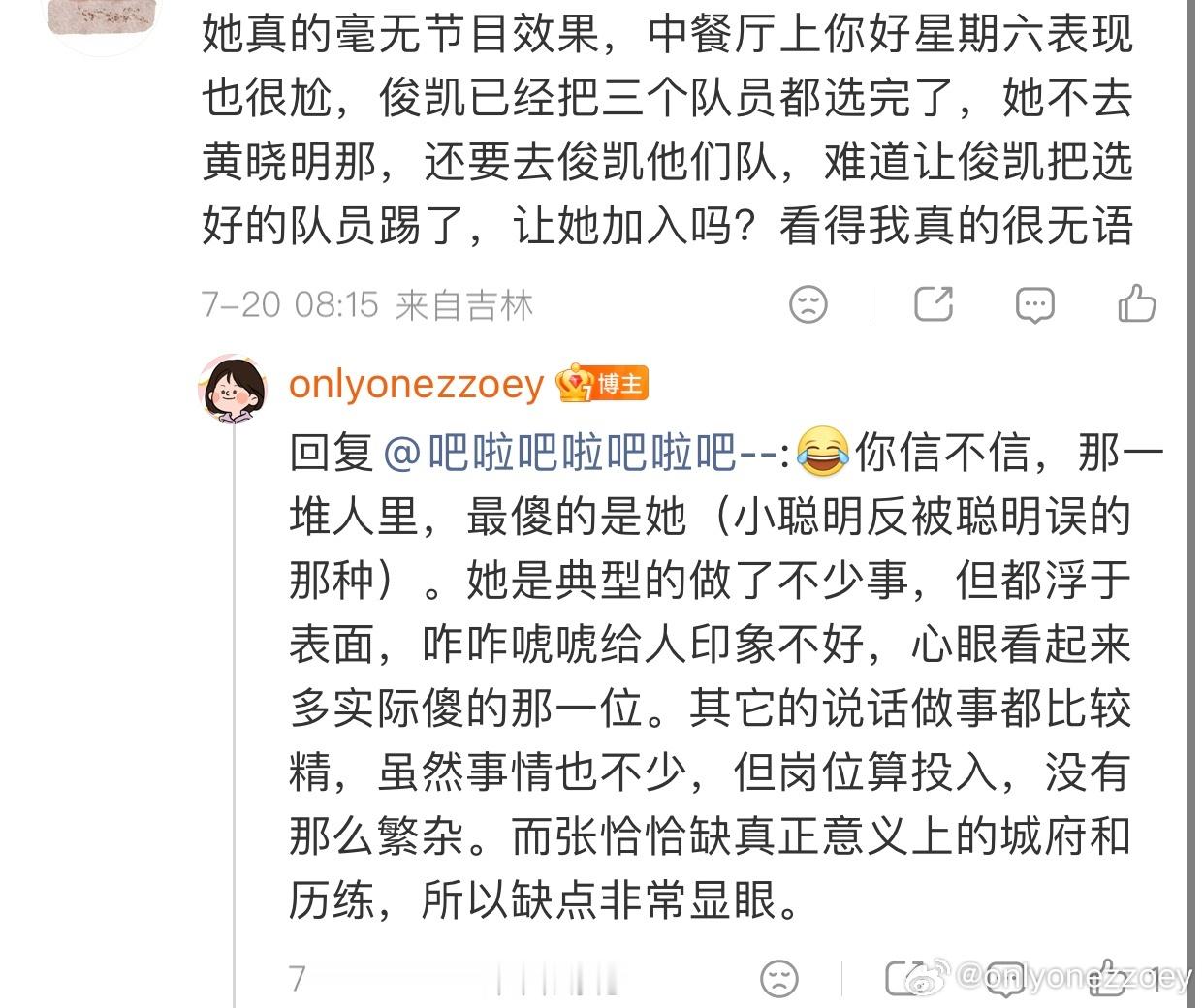 我在张的那篇🧣里有说到昆凌是“熟女”我定义的这个熟女：能看懂人情世故 能说清楚