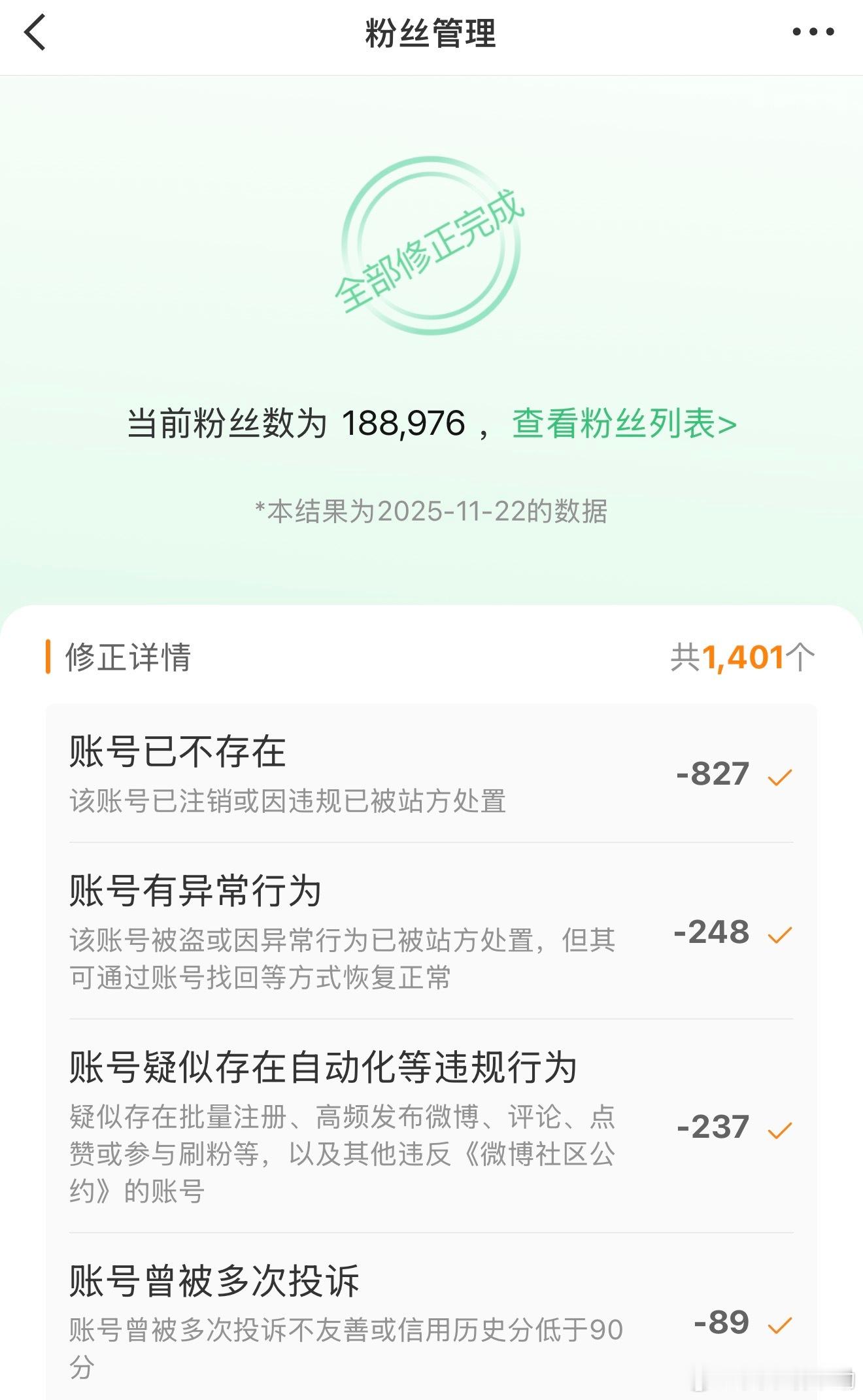 修正一下粉丝，误伤的抱歉了哈
