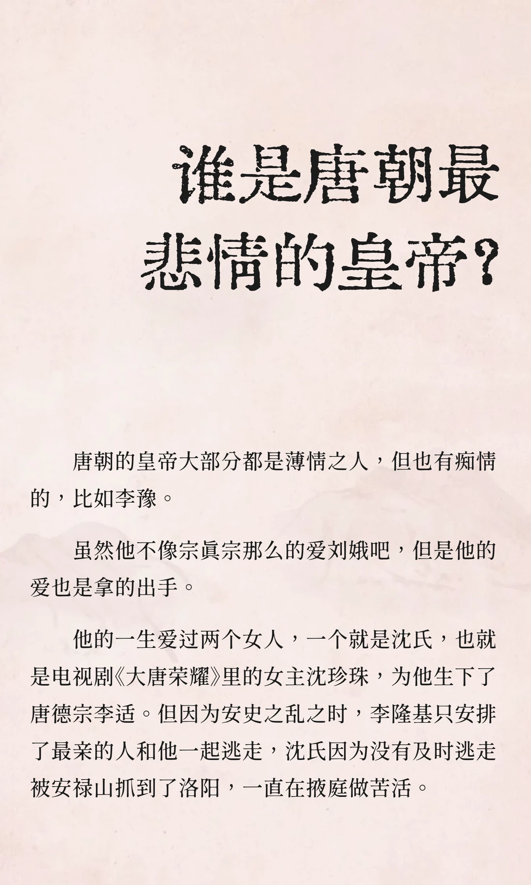 谁是唐朝最悲情的皇帝？