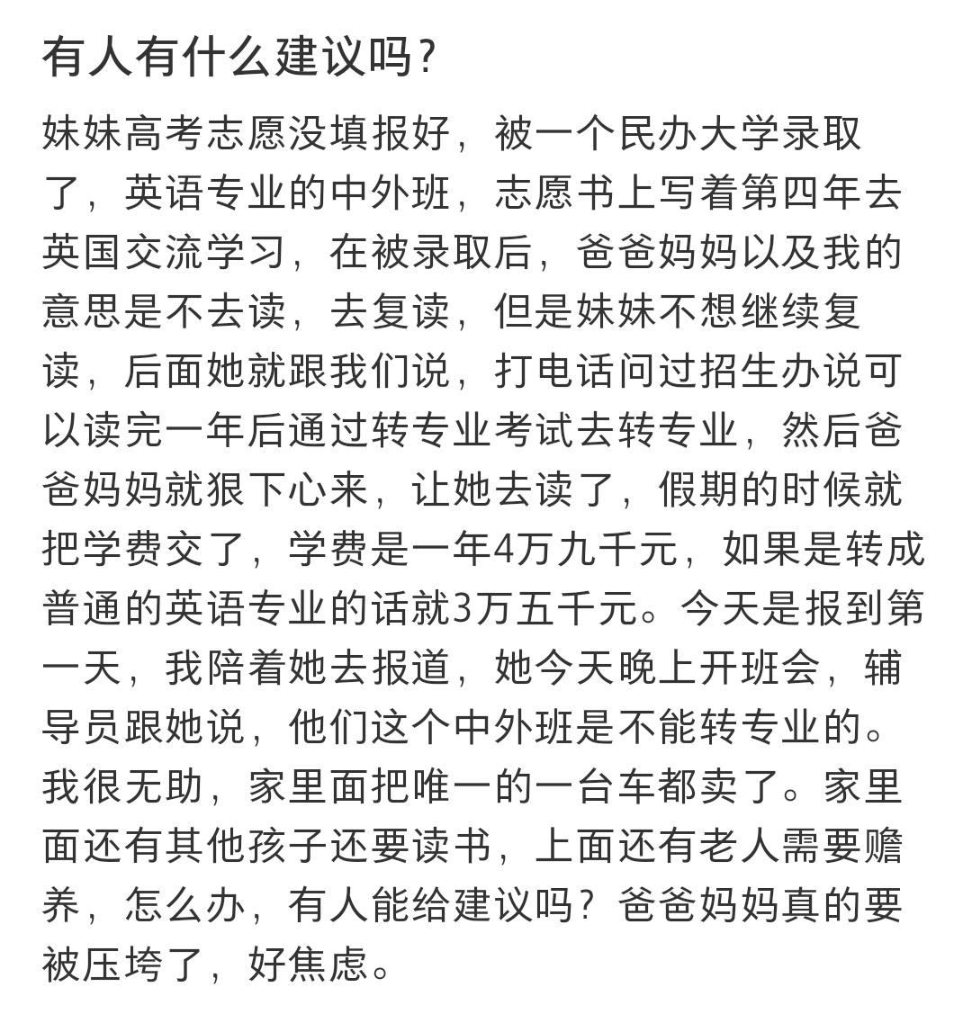 有人有什么建议吗？ ​​​