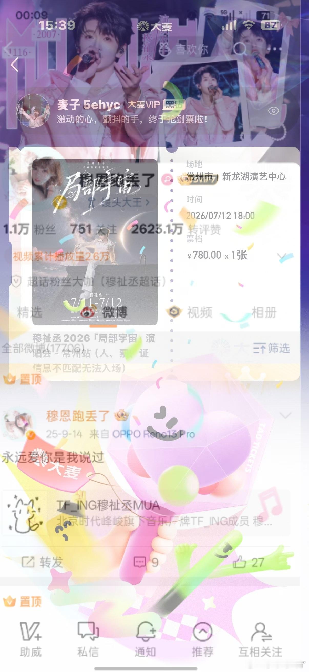拖延症拖到现在才发获奖感言：感谢抢票支持人三战三中的朋友，感谢抢票平台，感谢资金