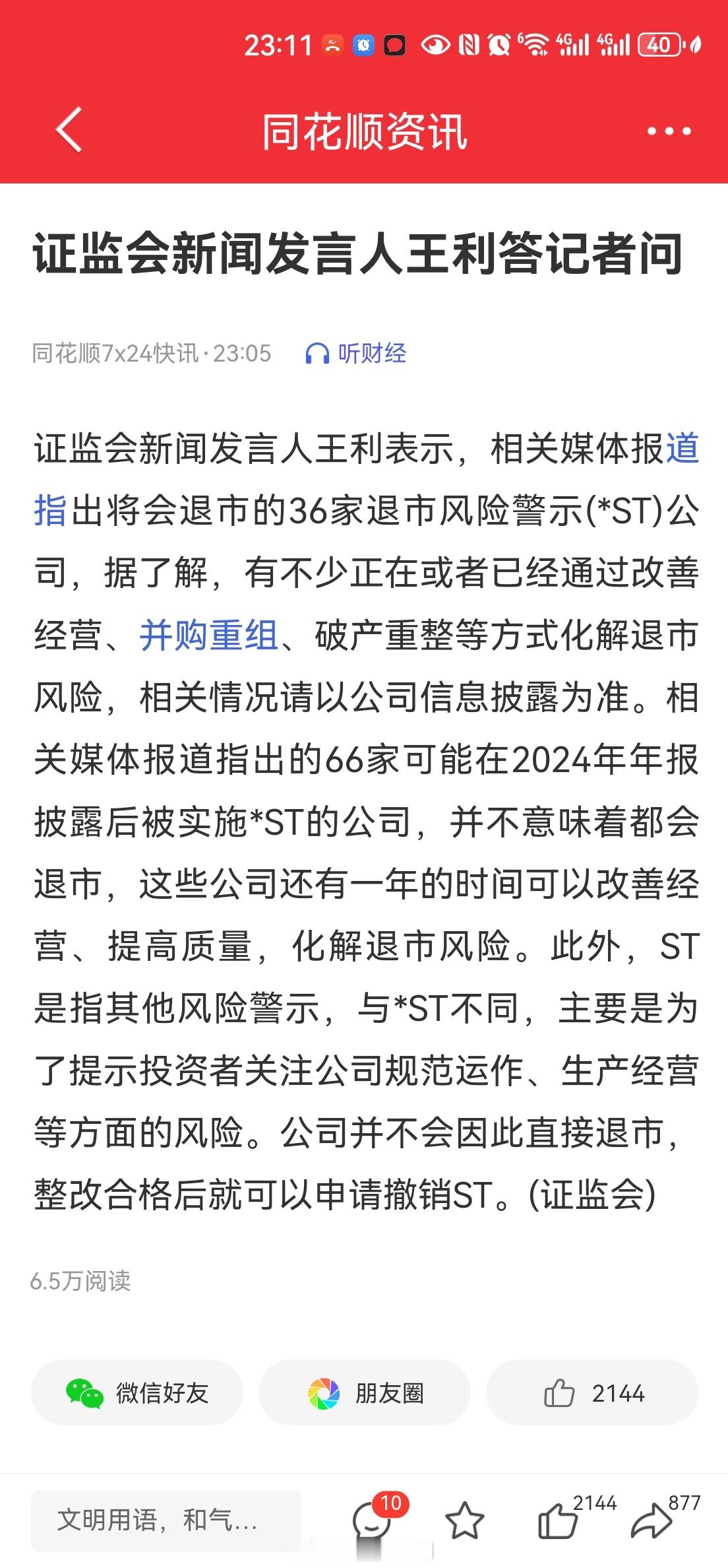 这都要熄灯睡觉了，村里才反应过来，抚慰投资者，就应该把今天影响大盘的那篇小作文作