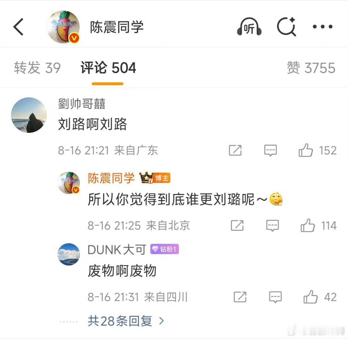 别争了别争了，你俩都刘璐，行不行 ？ ​​​