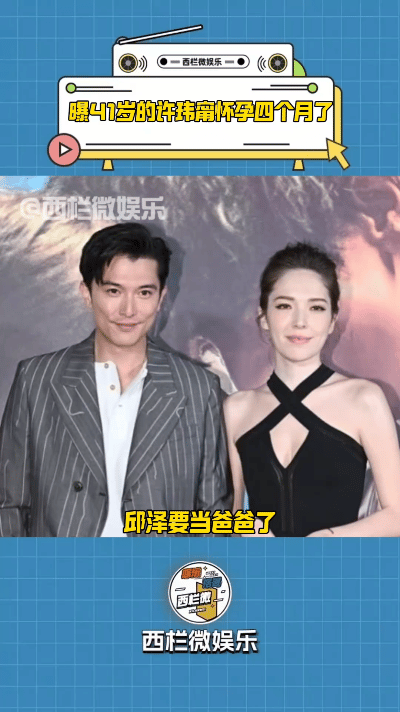 41岁的许玮甯与邱泽一同开启人生新的篇章，甜蜜地官宣爱子诞生。她于社交平台温馨分