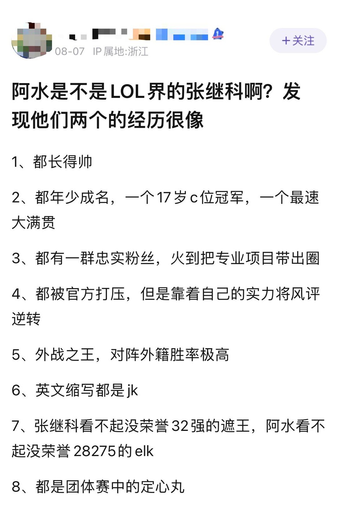如何评价[疑问]网友热议：Jackeylove是不是LOL界的张继科啊？发现他们