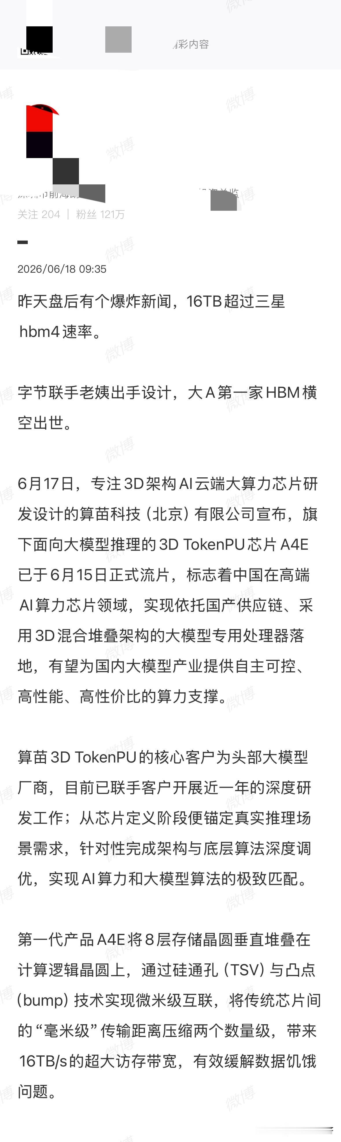 [抠鼻][抠鼻]前天盘后关于HBM小作文，一些傻叉大V又在偷换概念：
“带宽超过