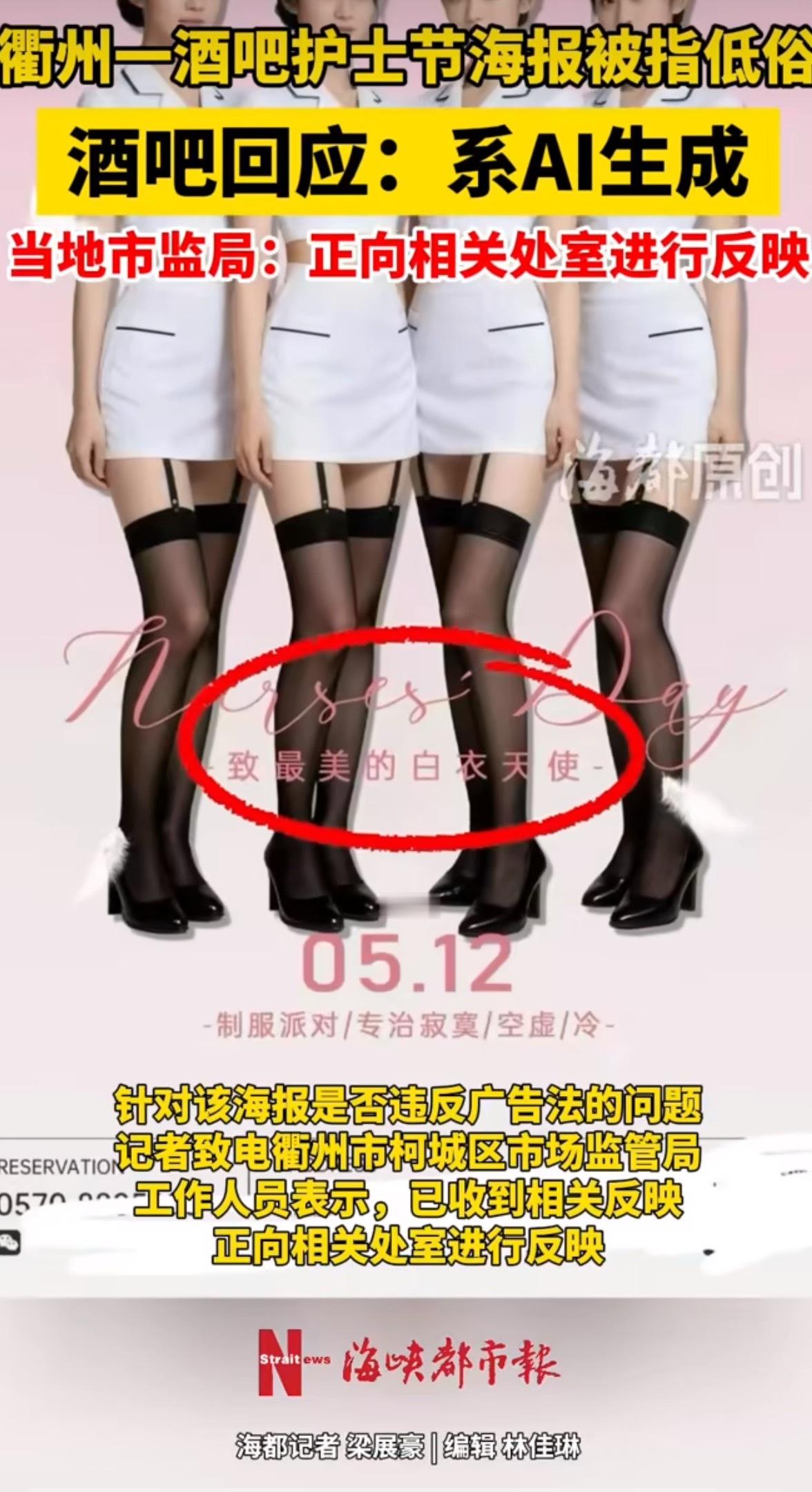 酒吧护士节海报被指低俗擦边酒吧在护士节借“致敬白衣天使”之名，却推出带有明显性暗