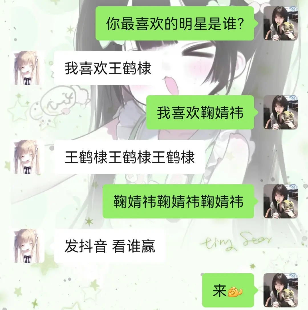 热门 鞠婧祎 王鹤棣