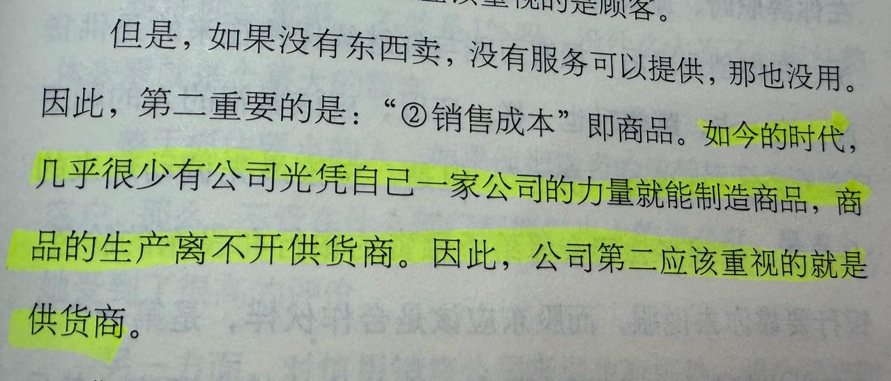 如今的时代，几乎很少有公司光凭自己一家公司的力量就能制造商品，商品的生产离不开供