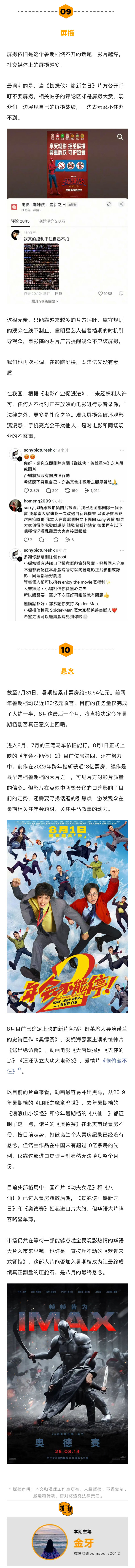 暑期档的10个关键词90后00后新导演闪耀暑期档 进口片来势汹汹，好莱坞再次展现