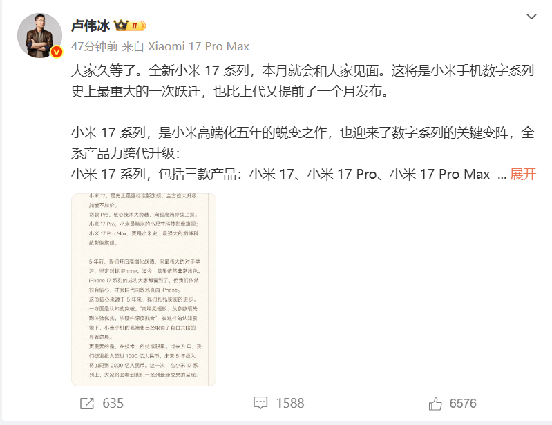 小米16没了，小米16系列改名小米17系列全面对标iPhone，同代同级地直面i
