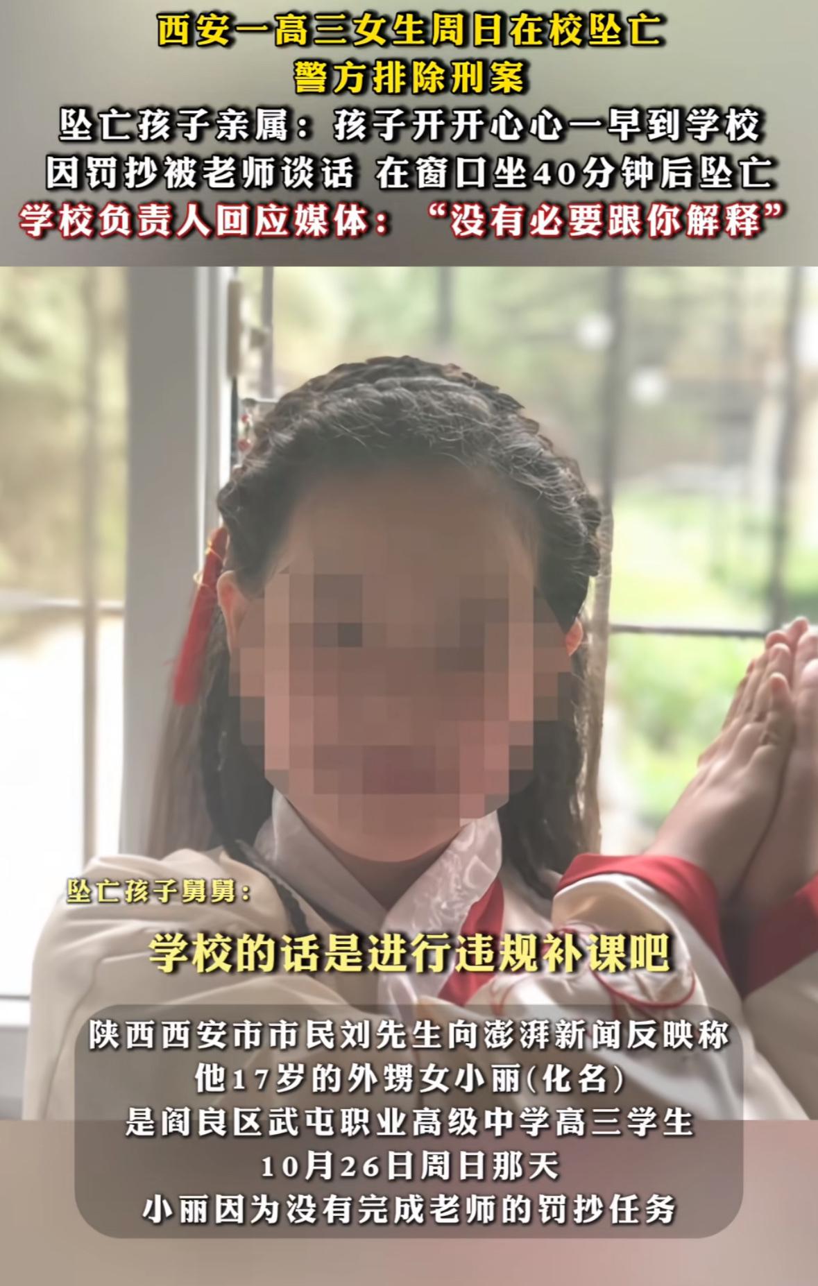 又有一个高三的孩子，让人痛心不已！近日西安一高三女生因没完成老师的罚抄作业，被老