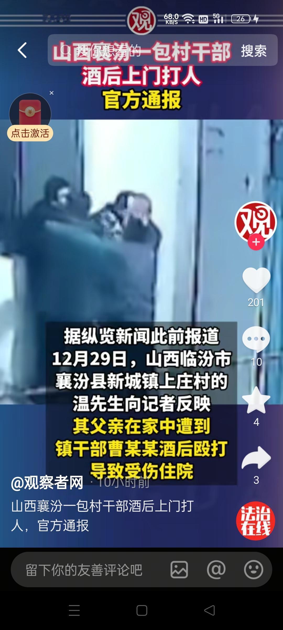 山西襄汾一个包村干部喝完酒上门打人的事儿，最近受到大家关注。从拍到的监控视频能看