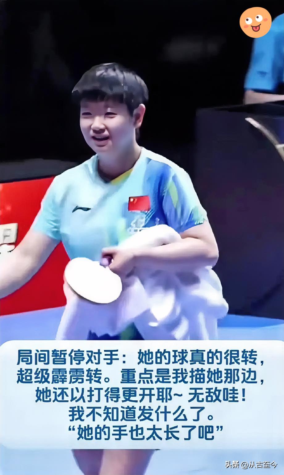 🔥爆哭！
孙颖莎3-0开门红
对手一句话笑翻全网
她手也太长了吧！

    