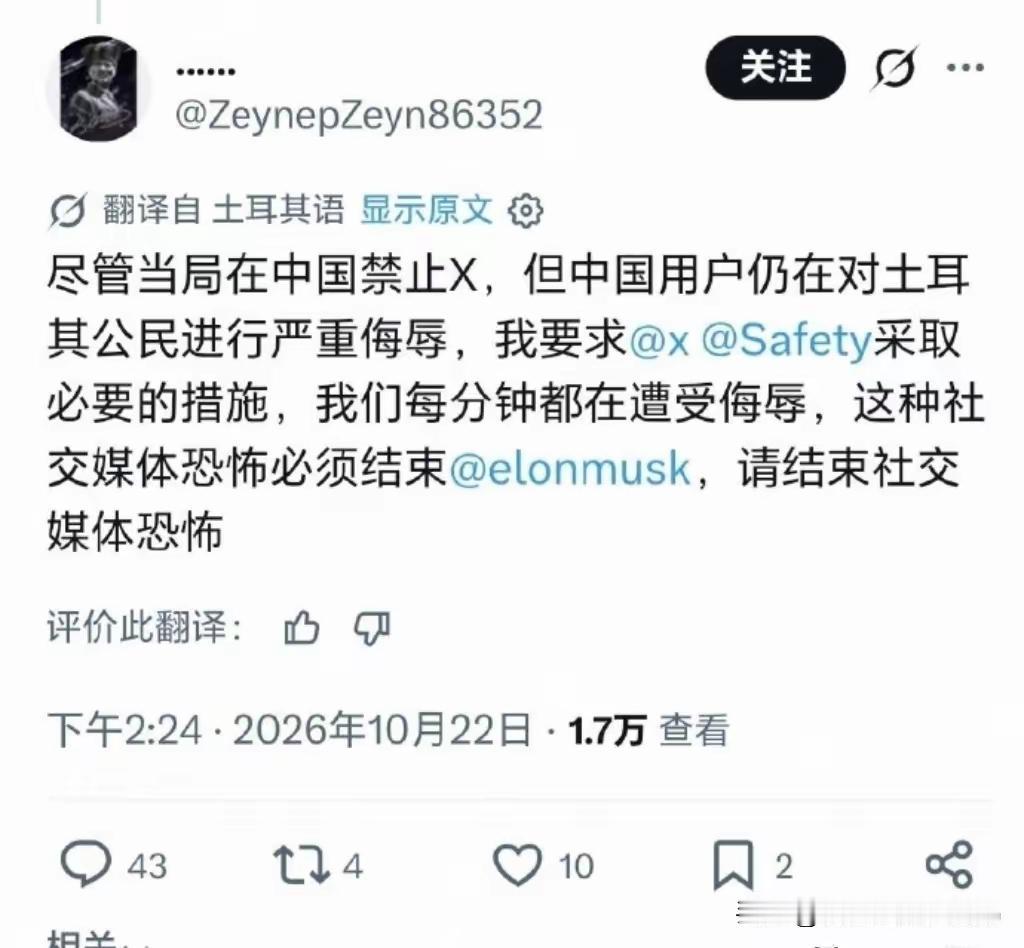 近期有部分土耳其网友在X平台呼吁封禁中国账号，但这只是少数人的极端想法，并不代表