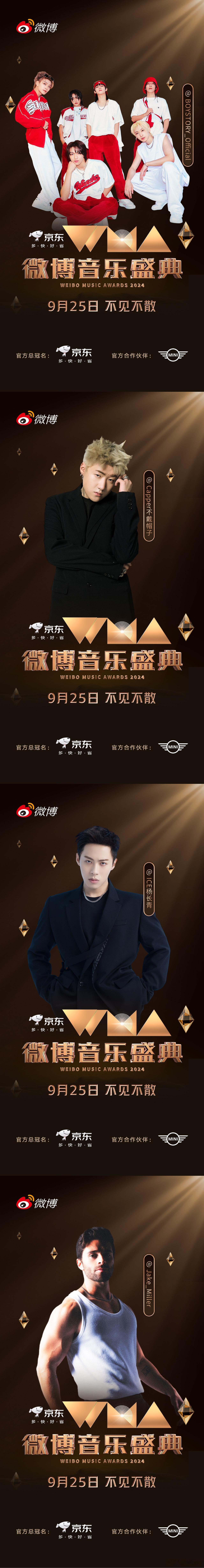  首波官宣！9月25日WMA微博音乐盛典，超强阵容抢先看！艺人们将用音乐点燃现场