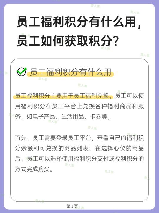 员工福利积分有什么用，如何设计积分规则
