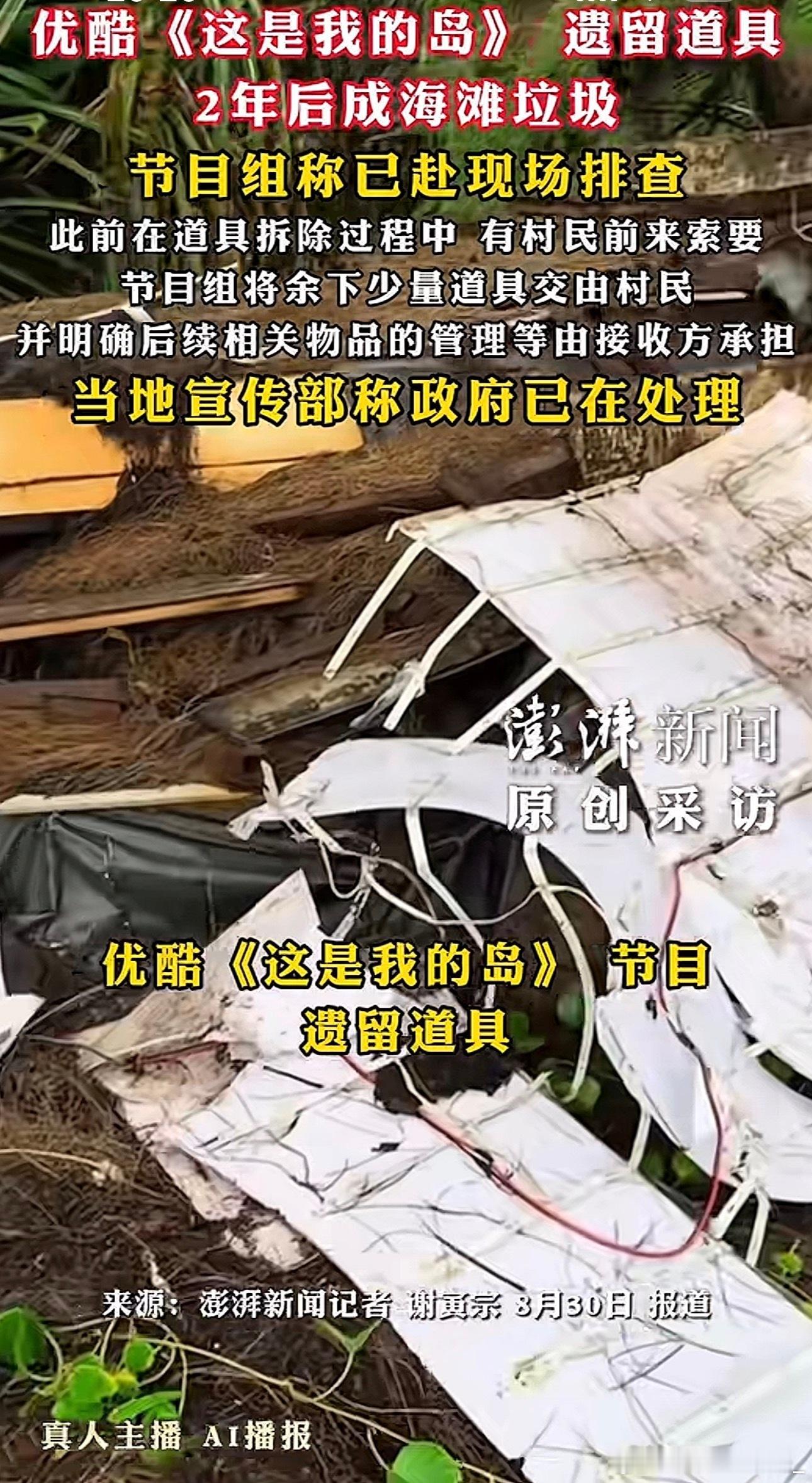 某综艺节目在海岛遗弃造景垃圾妈呀素质太差了 ​​​