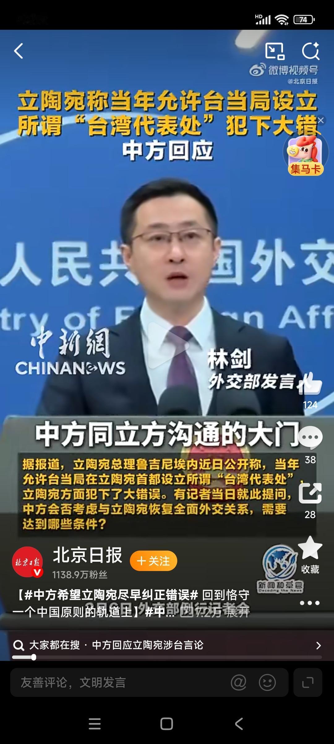 双黄试的表演家，瑙塞达––立陶宛国家总统。
2月6日外交部例行记者会上，发言人林