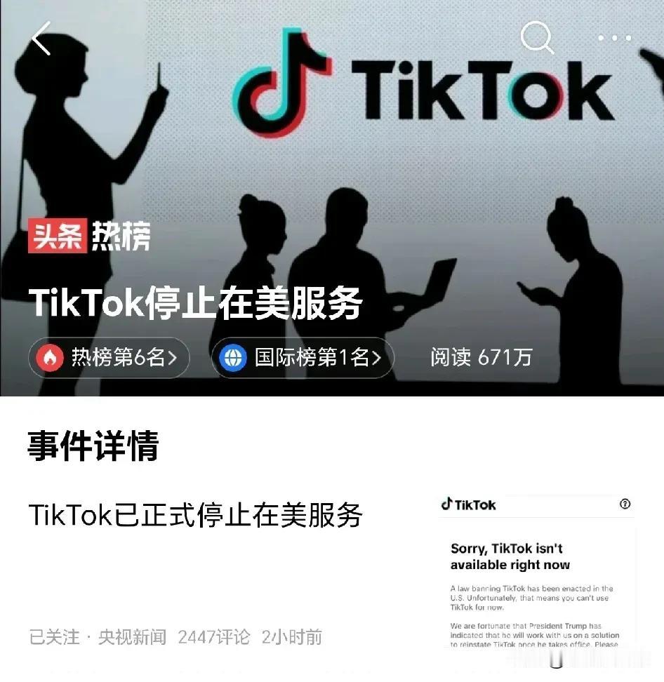 TikTok关停这件事情其实说白了很简单。
你美国法律裁定了19号关停，那我就执