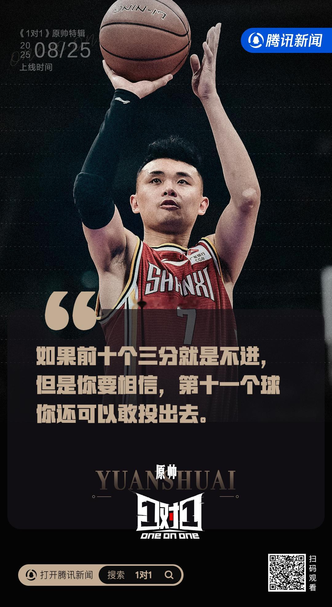 1对1独家对话已上线，扫码观看～ ​​​