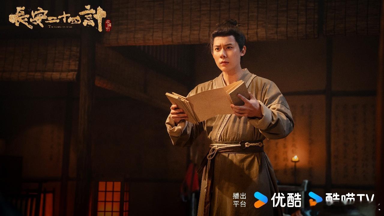 长安二十四计没有一个好惹的人《长安二十四计》全员狠人！成毅搭档老戏骨，复仇剧情反