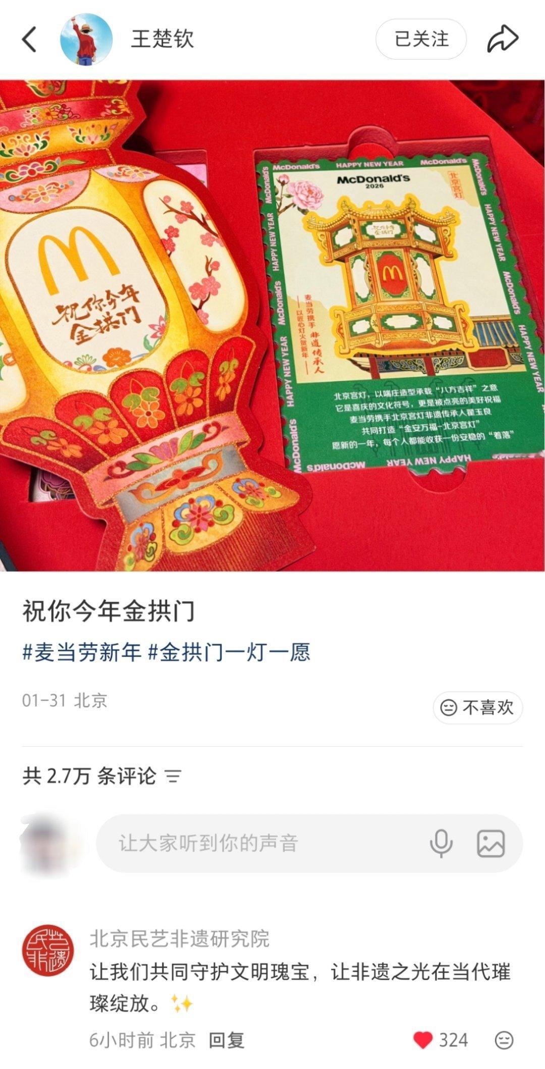 狮友会王楚钦  北京民艺非遗研究院🍠给楚钦留言:“让我们共同守护文明瑰宝，让非