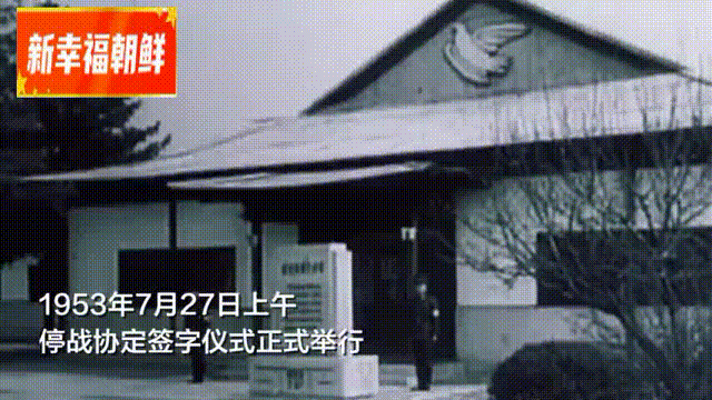 【新华社平壤一九五三年二十七日电】朝鲜人民军最高司令官金日成元帅和中国人民志愿军