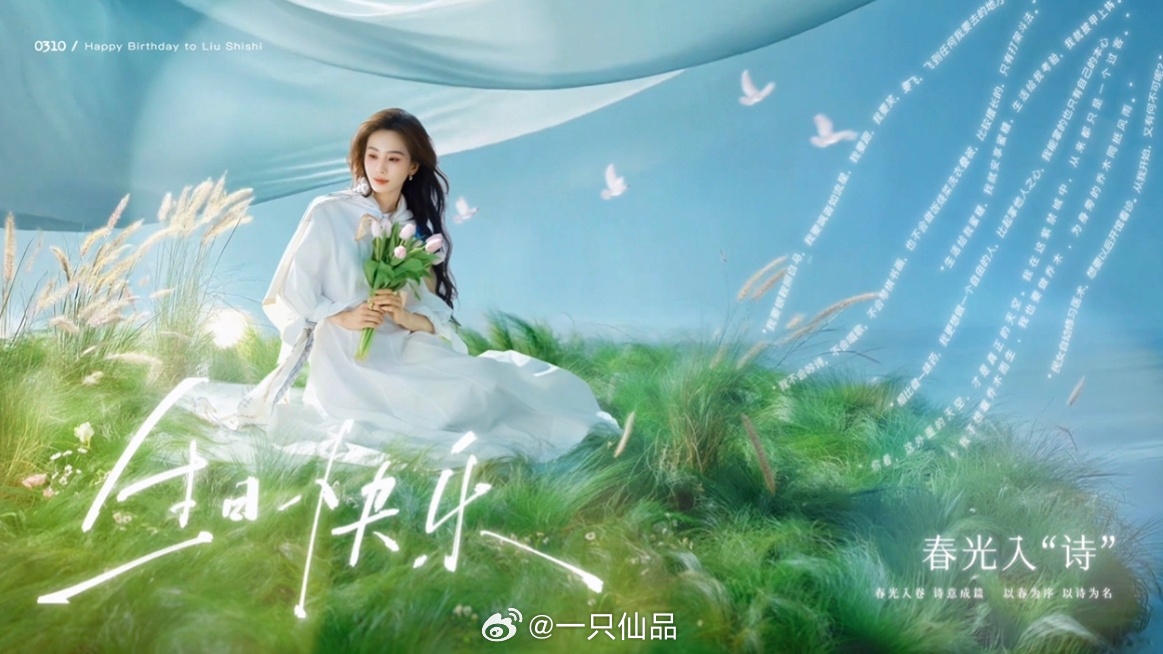 祝刘诗诗生日快乐呀岁月从不败美人，你从容淡定、如竹般清雅，似水般灵动时光见证了你
