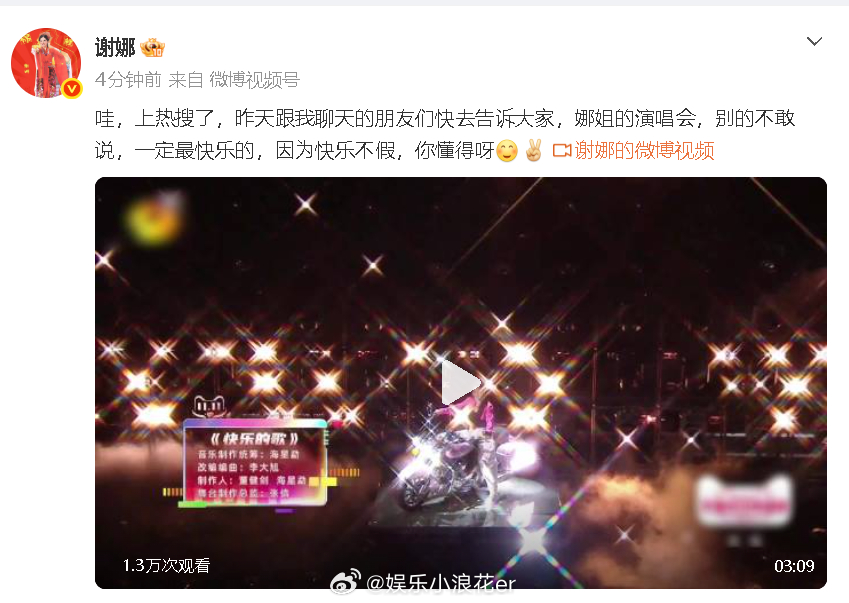 谢娜回应将开演唱会 “昨天跟我聊天的朋友们快去告诉大家，娜姐的演唱会，别的不敢说