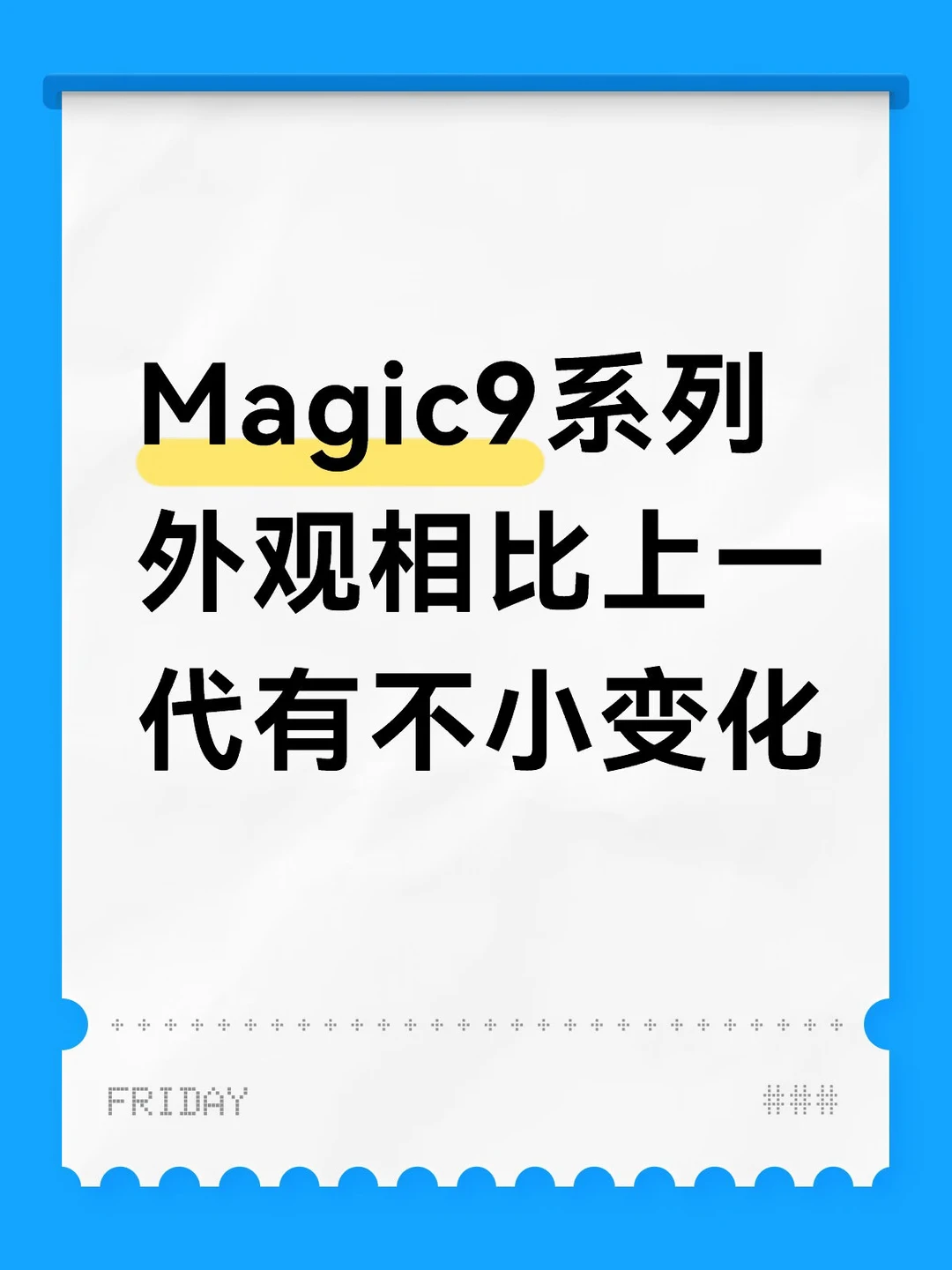 Magic9系列外观相比上一代有不小变化