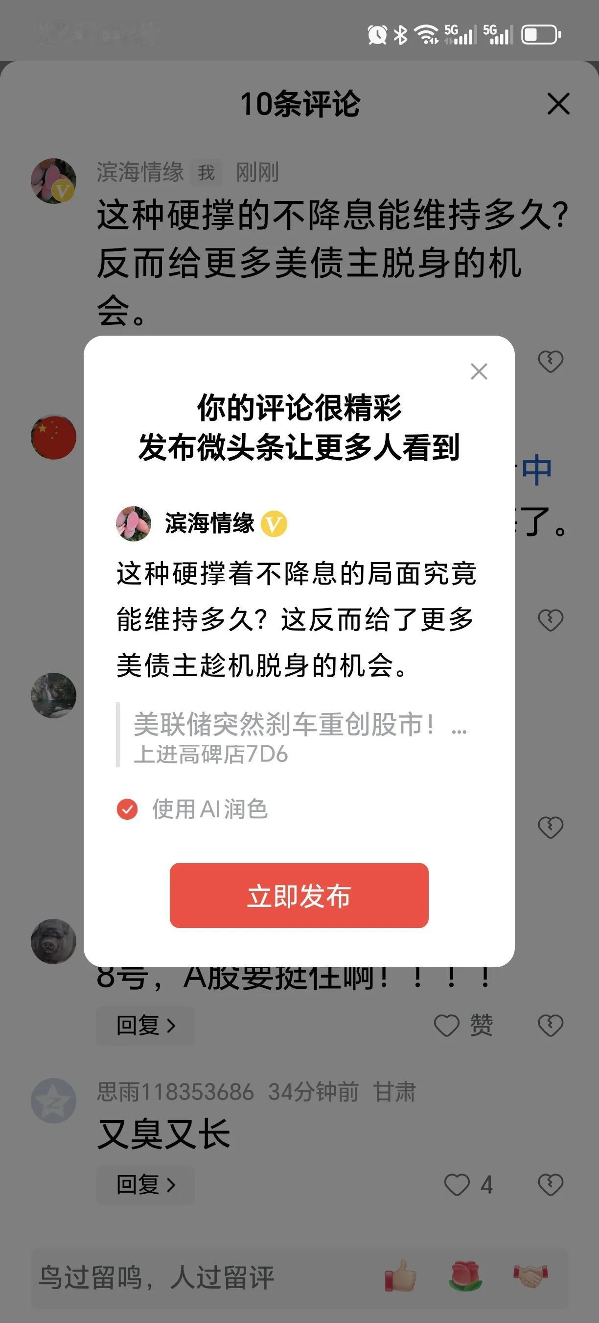 这种硬撑着不降息的局面究竟能维持多久？这反而给了更多美债主趁机脱身的机会。