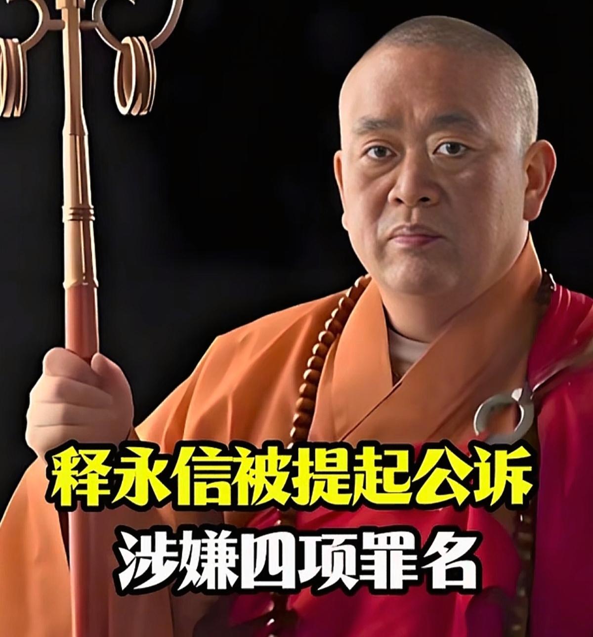 跟大家说个全网都在关注的重磅消息，曾经的嵩山少林寺住持释永信，也就是俗名刘应成，