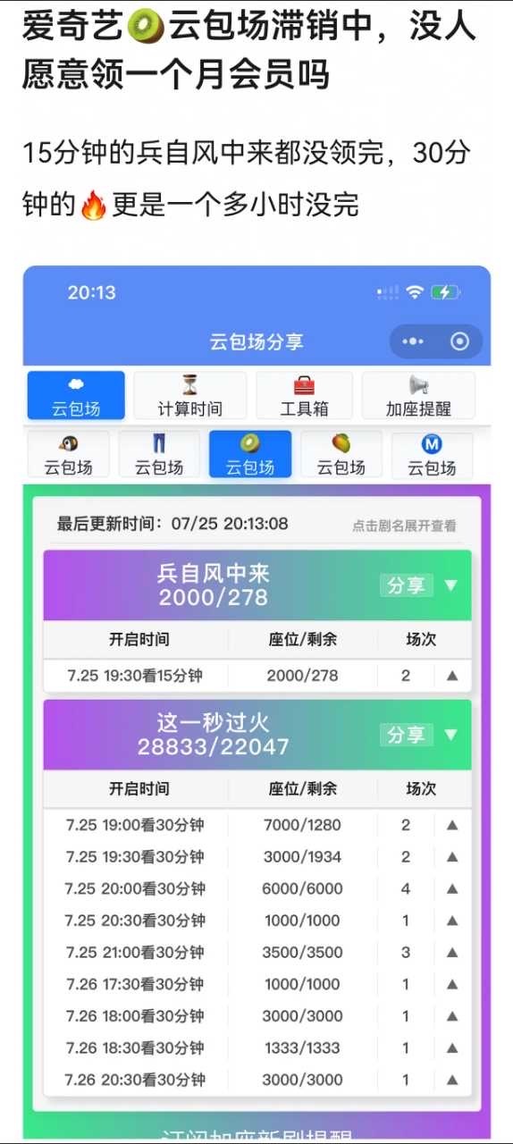 这一秒播太差赎罪版云包场来了…可是还是滞销中 