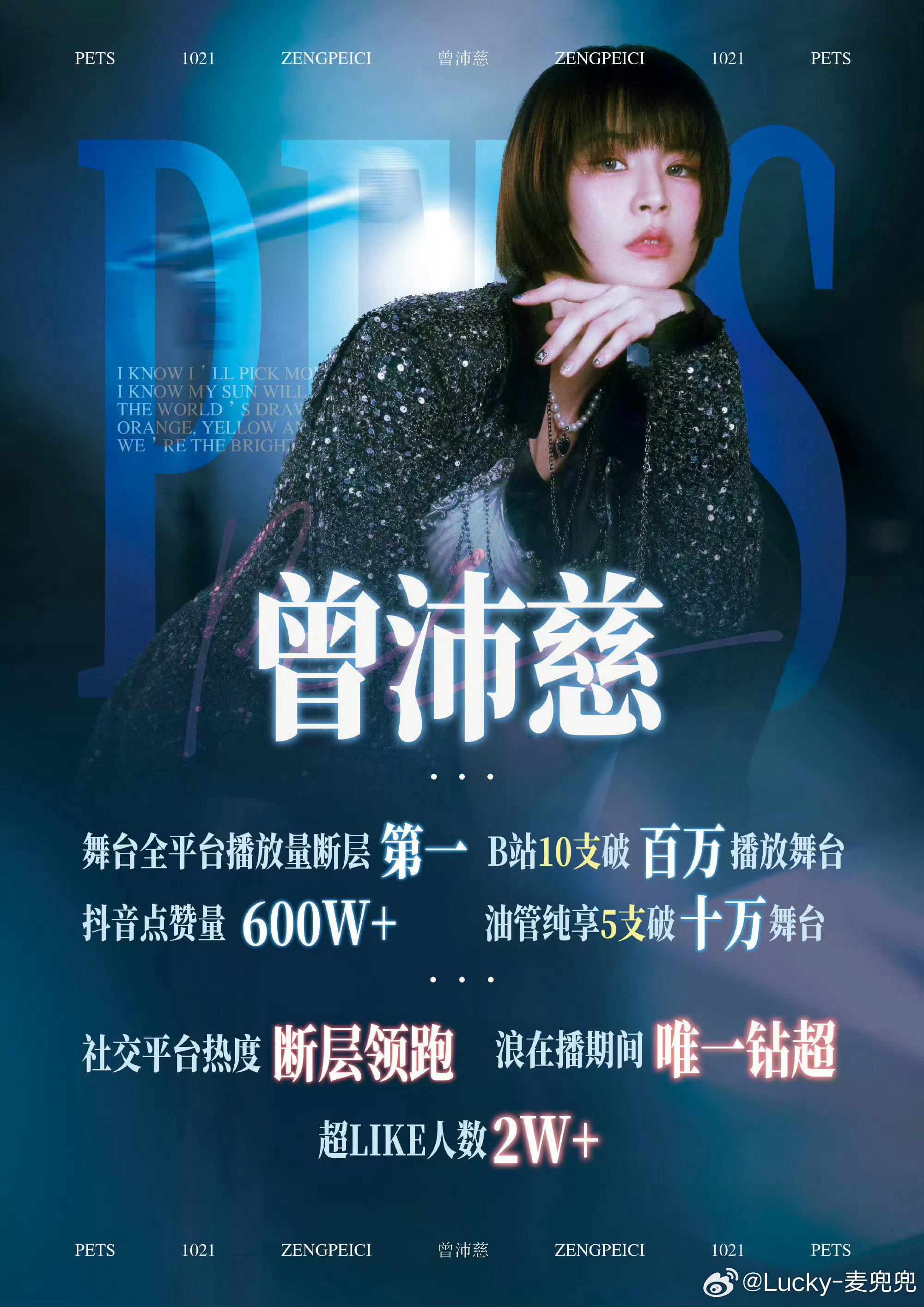曾沛慈脸上的口红印李心洁即兴亲了曾沛慈脸颊，留下一个红红的口红印，她全程投入唱歌