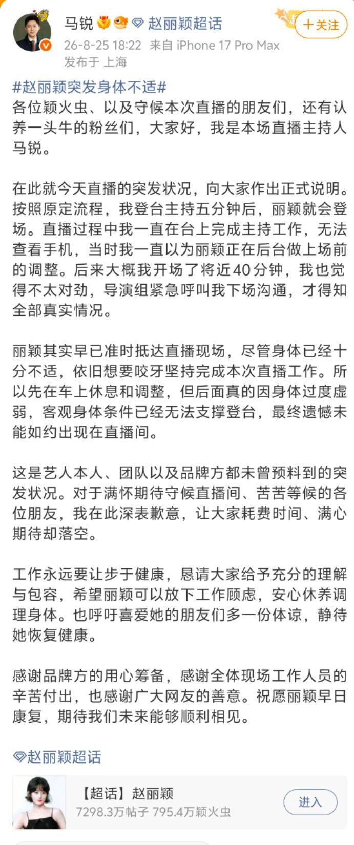 赵丽颖[超话]赵丽颖从没有缺席过任何活动zly 赵丽颖突发身体不适zly马锐辟谣