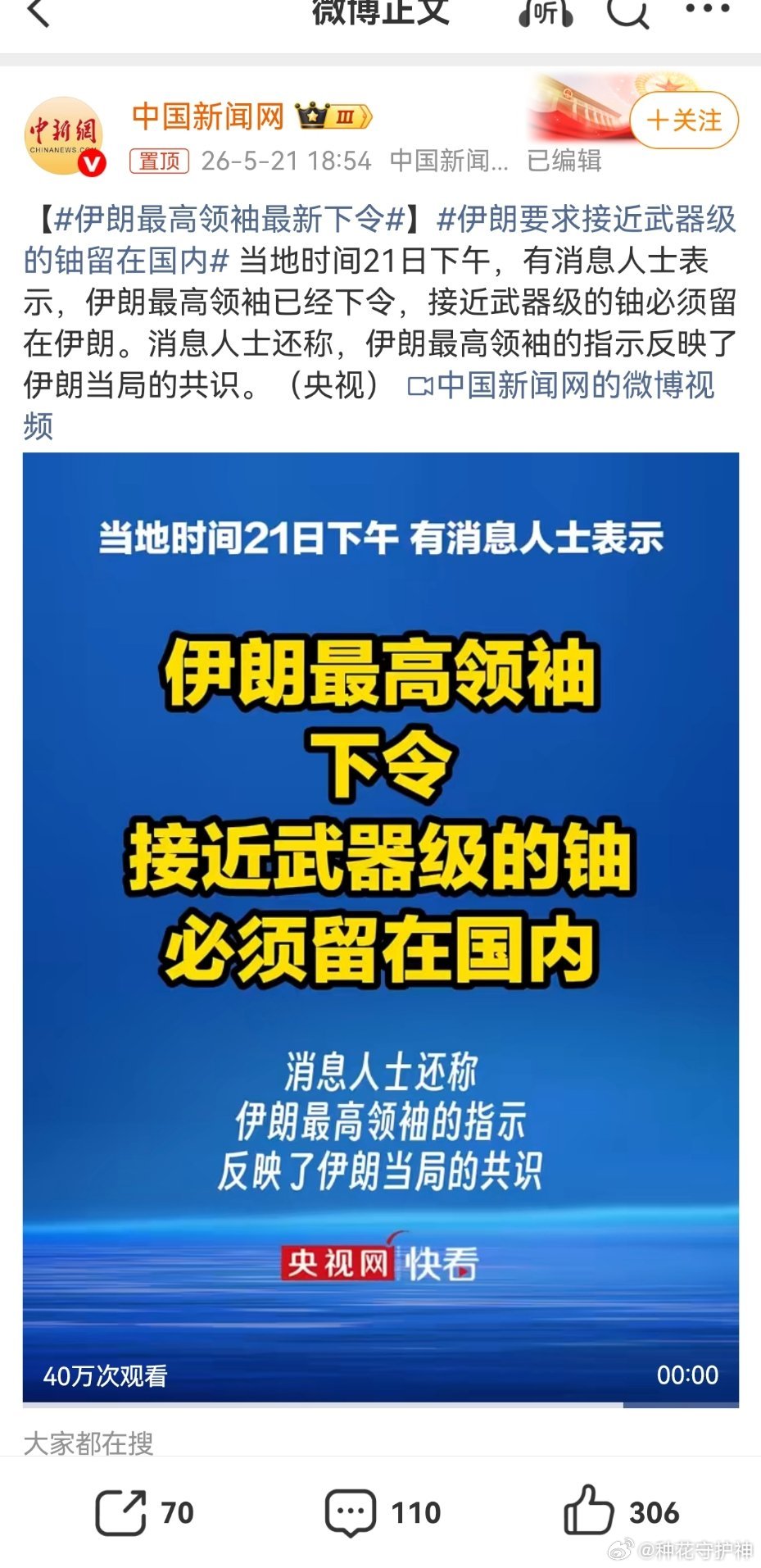伊朗要求接近武器级的铀留在国内我写一个。伊朗的思维，是直线的，停火协议签订时候，