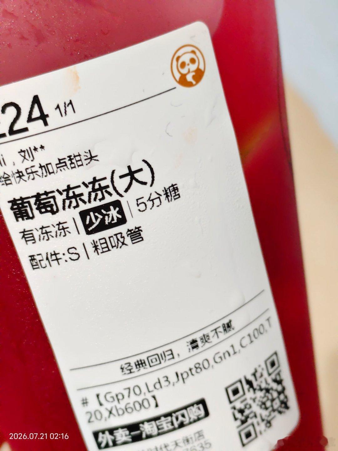 五分糖好甜，还是三分糖的好喝