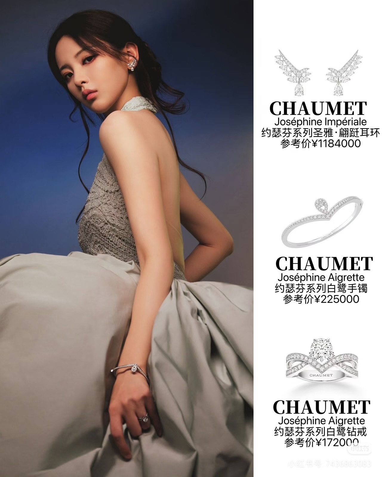 CHAUMET Joséphine系列 耳环居然最贵 ​​​