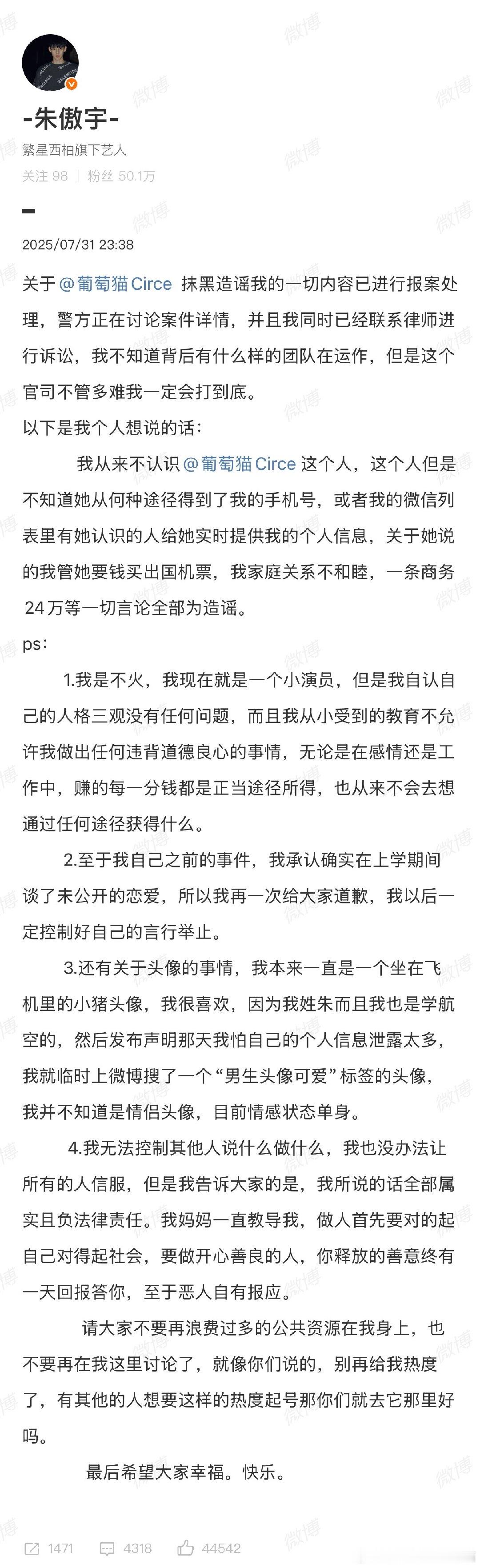 葡萄猫回应朱傲宇 朱傲宇说不认识葡萄猫，现在倒是回应了…朱傲宇说不认识葡萄猫 ​