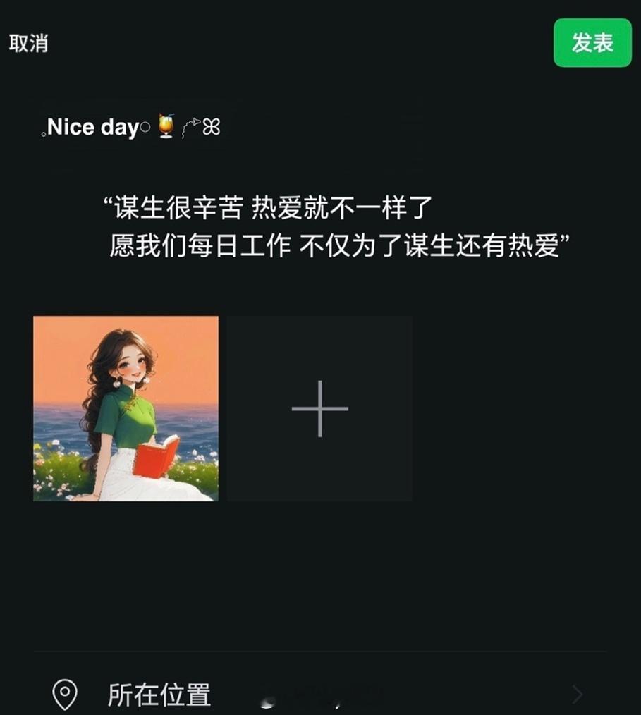 𝙒𝙚𝘾𝙝𝙖𝙩  ▏朋友圈文案“谋生很辛苦 热爱就不一样了愿我们每日工