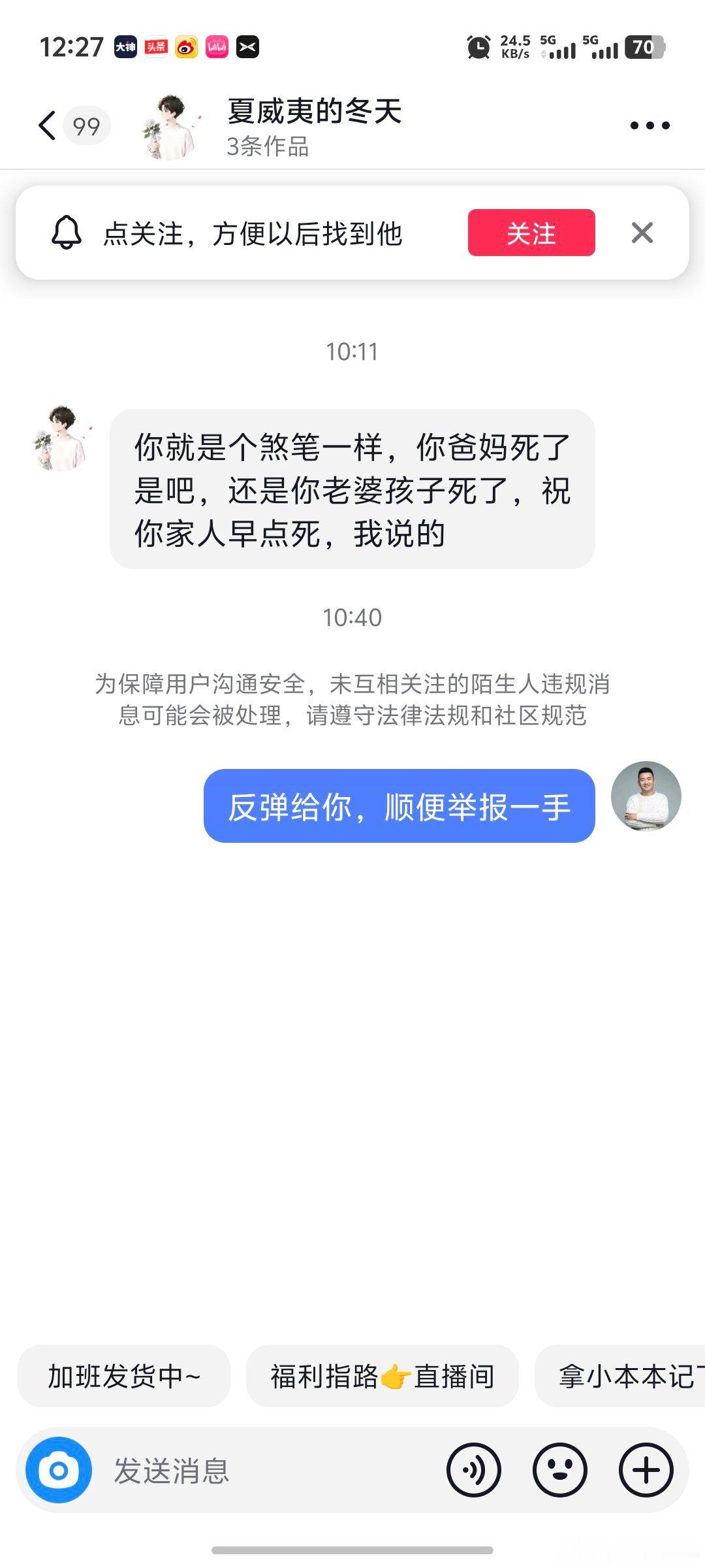 因为魏牌跟张教官这事后台总能收到nc发来的极端言论我直接反弹＋举报，主打一个不内