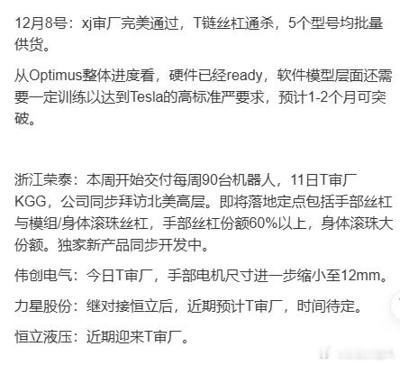 T链：特斯拉这周开启国内新一轮审厂，可能将对V3的量产做进一步明确。 