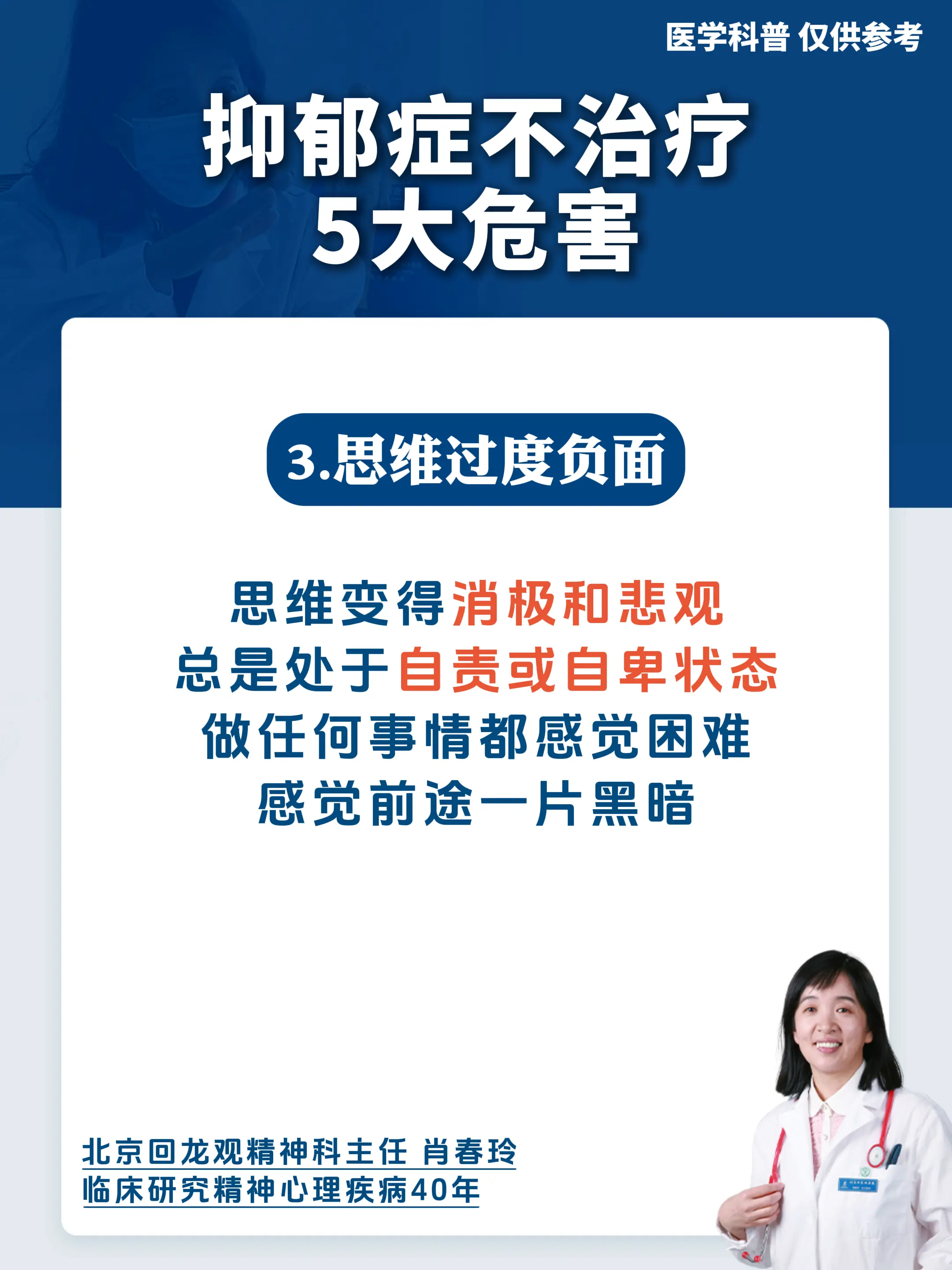 精神科肖春玲：抑郁症不治疗的5大危害